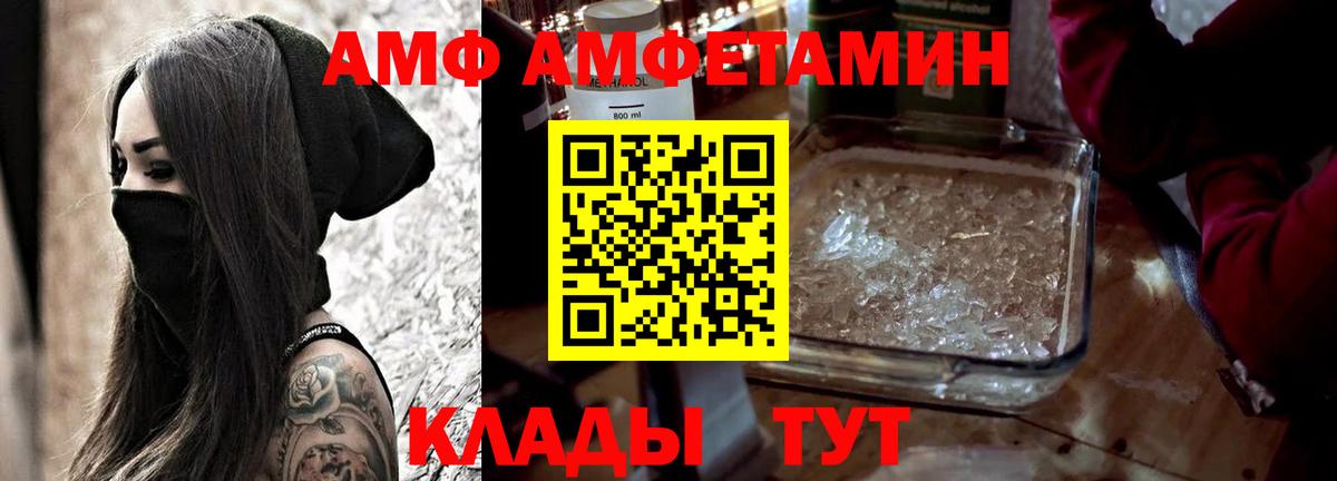 АМФЕТАМИН VHQ  Amphetamine  Лесной  Вход с VPN 