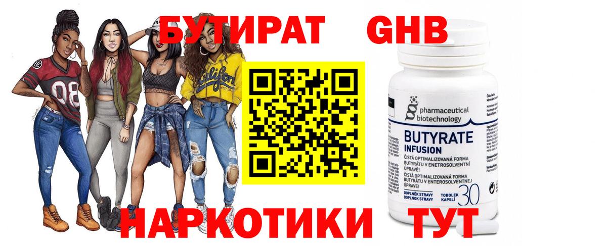Бутират  БУТИРАТ вода  Вход с VPN  Лесной 