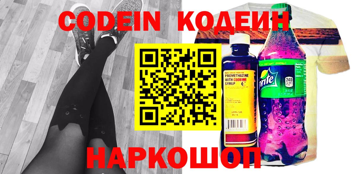 Кодеиновый сироп Lean Purple Drank  Кодеин Purple Drank  Вход с VPN  Лесной 