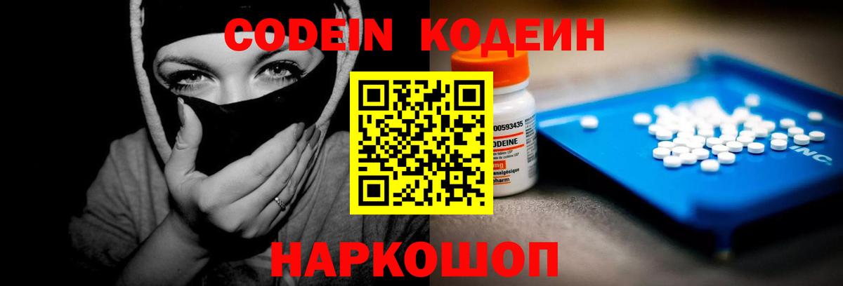 Кодеиновый сироп Lean Purple Drank Лесной