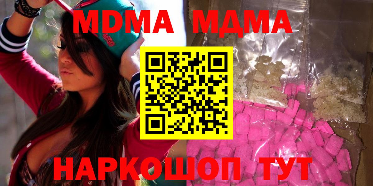 МДМА молли  Вход с VPN  MDMA  Лесной 