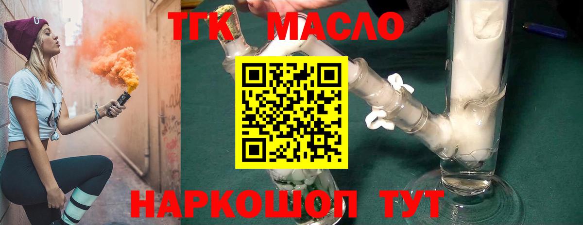 Дистиллят ТГК THC oil  хочу наркоту  Лесной  ТГК Wax  Вход с VPN 